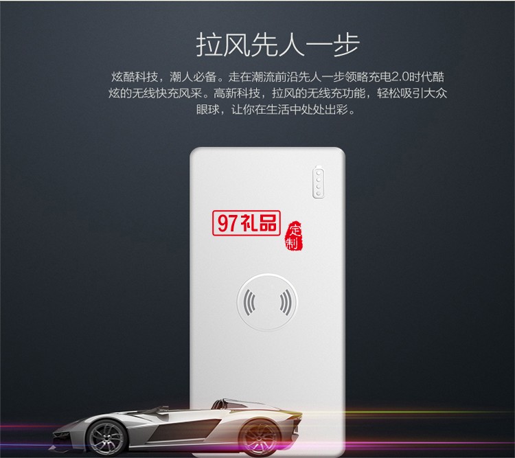 無線充電移動電源   商務(wù)禮品定制