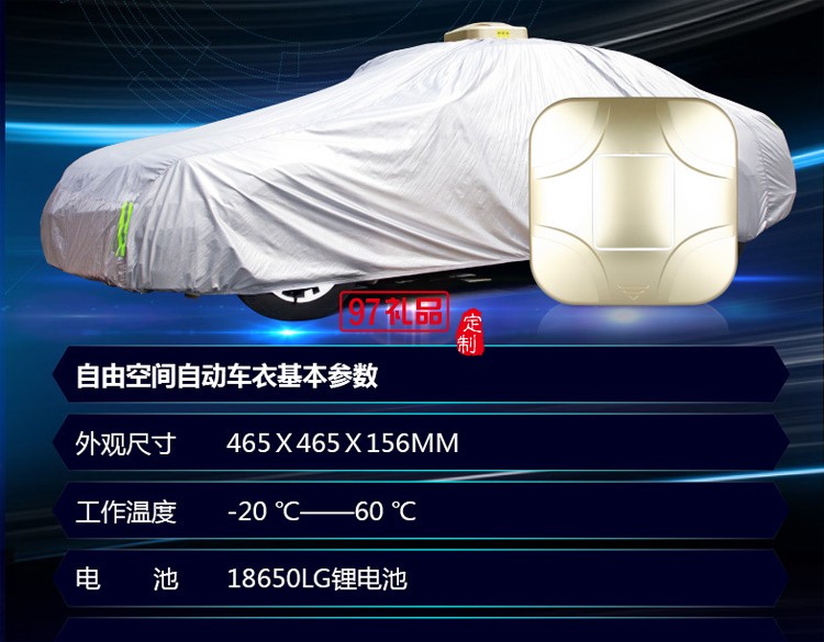 全自動(dòng)車衣  汽車禮品定制