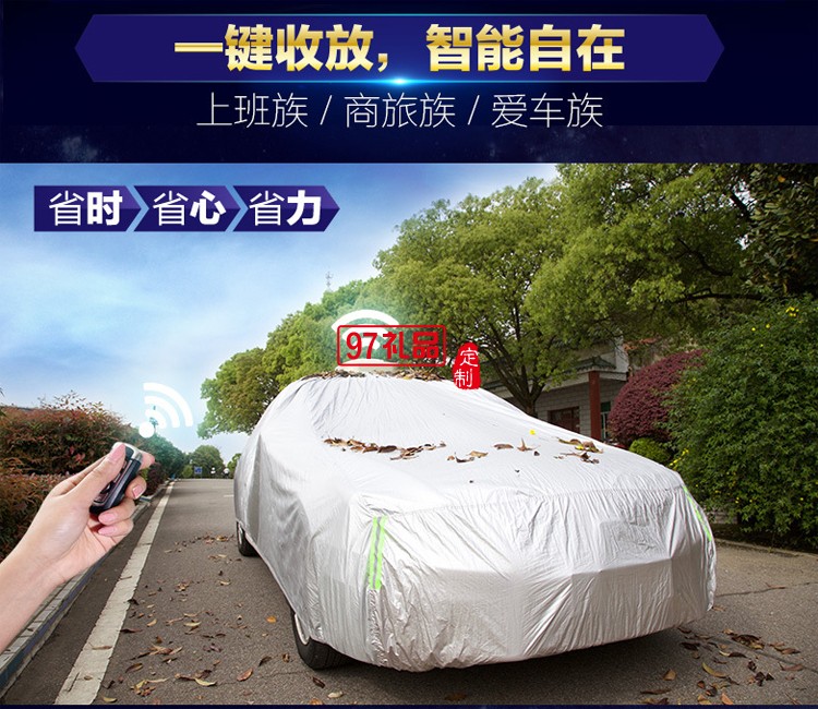 全自動(dòng)車衣  汽車禮品定制