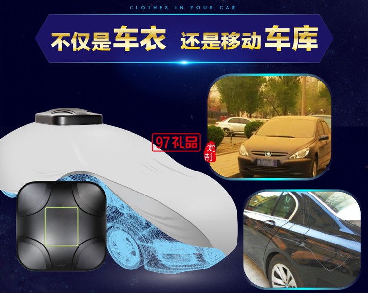 全自動(dòng)車衣  汽車禮品定制