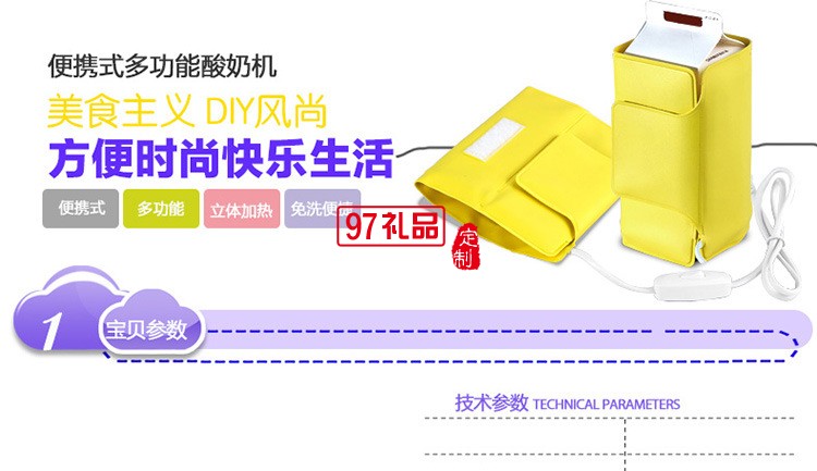 樂視定制可折疊式酸奶機(jī) 企事業(yè)單位定制LOGO禮品
