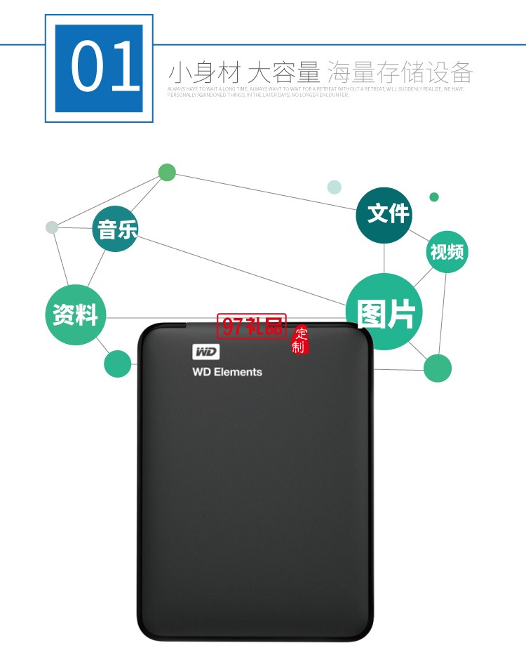 移動硬盤