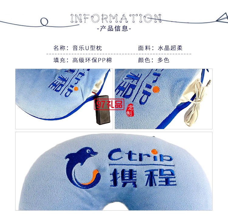 攜程定制案例logo音樂(lè)U型枕 飛機(jī)旅途車用護(hù)頸枕