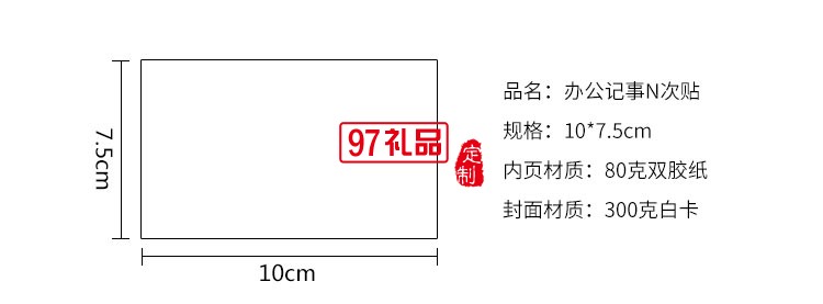 光大銀行定制便利貼、便簽本