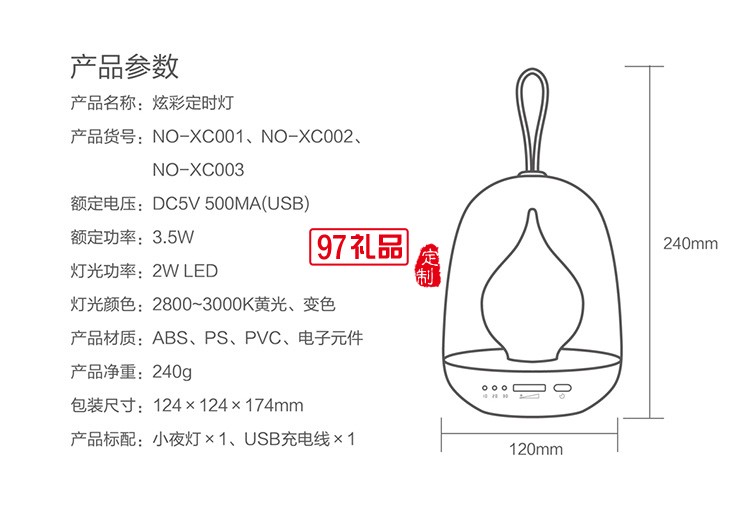創(chuàng)意氛圍燈 炫彩個性定時(shí)燈定制公司廣告禮品