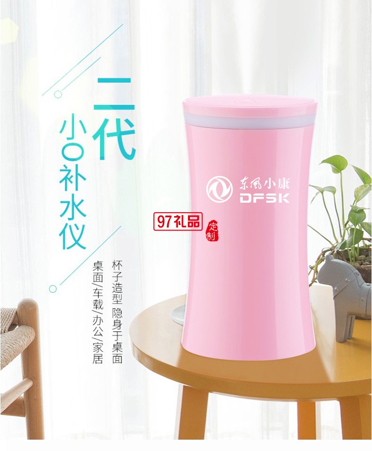  東風(fēng)小康定制 車載便攜加濕器 美容補(bǔ)水儀器 精油噴霧蒸臉器 