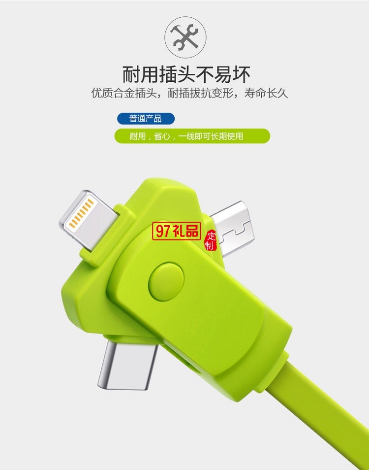 旋轉(zhuǎn)數(shù)據(jù)線 多功能充電線 iphone三合一手機數(shù)據(jù)線 齊魯制藥定制案