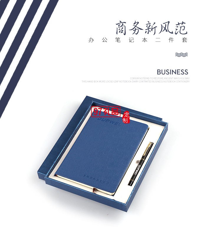 筆記本商務套裝多維聯(lián)合集團定制logo