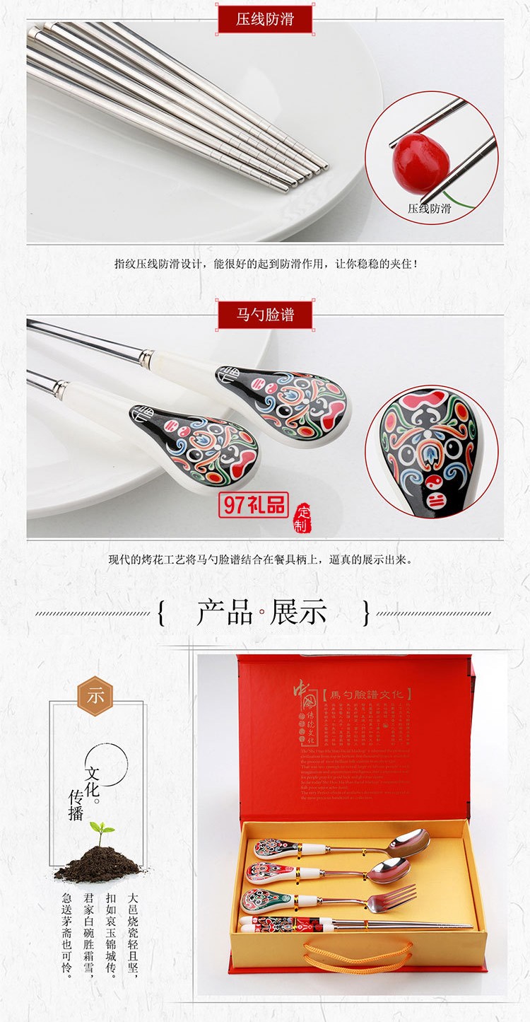 中國(guó)風(fēng)京劇人物不銹鋼 臉譜餐具四件套 可定制logo