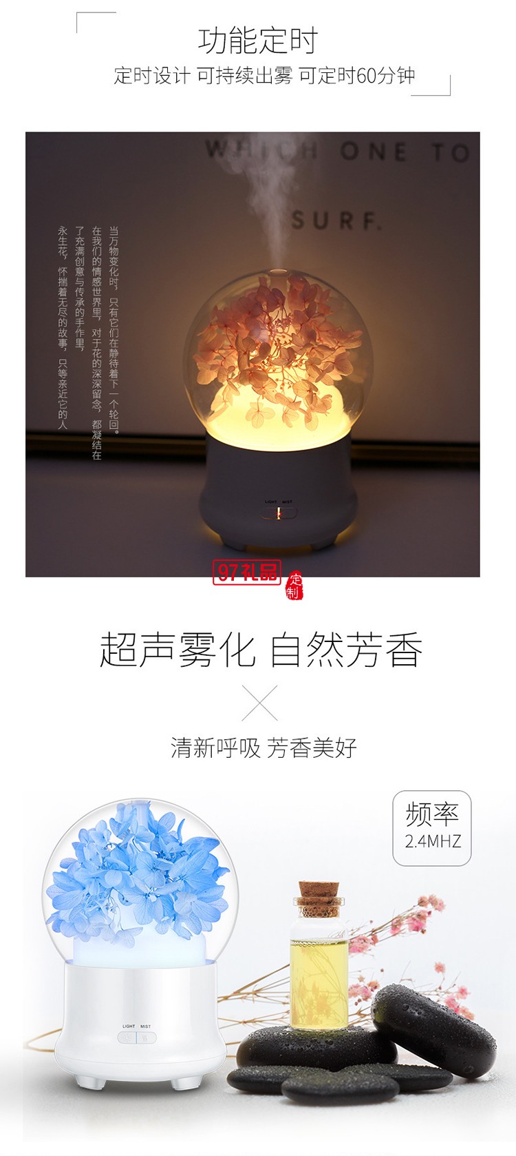 郵政儲蓄銀行定制——創(chuàng)意秋冬新款永生花加濕器 精油香薰機(jī)