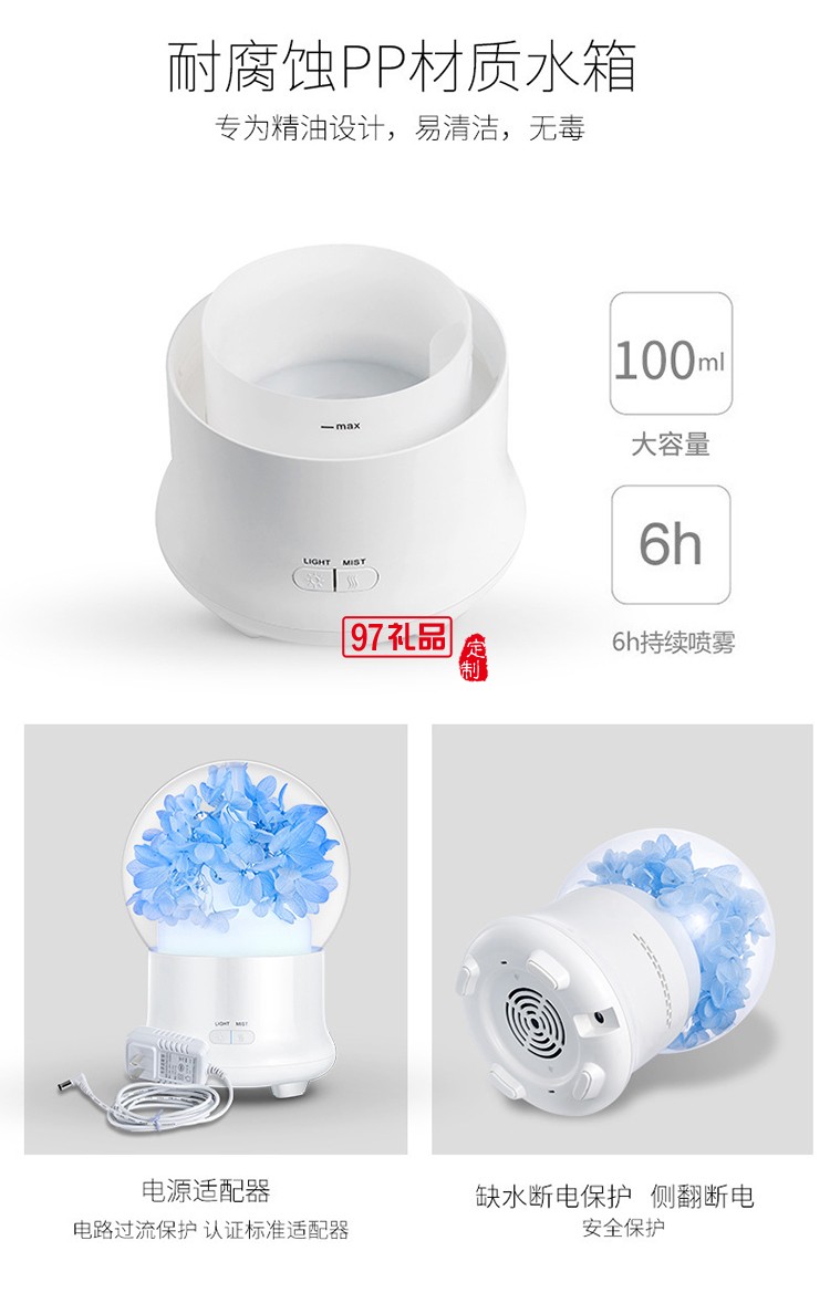 郵政儲蓄銀行定制——創(chuàng)意秋冬新款永生花加濕器 精油香薰機(jī)