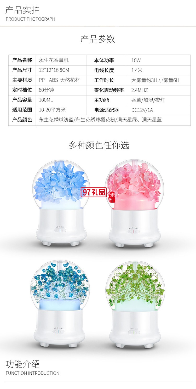 郵政儲蓄銀行定制——創(chuàng)意秋冬新款永生花加濕器 精油香薰機(jī)
