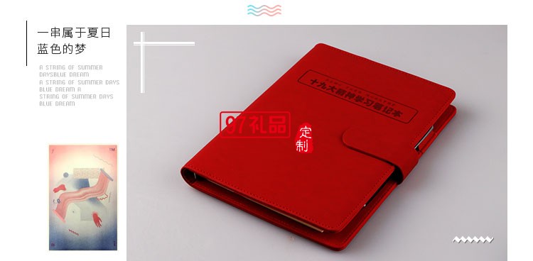 置信集團(tuán)十九大學(xué)習(xí)本 活頁筆記本  可定制LOGO