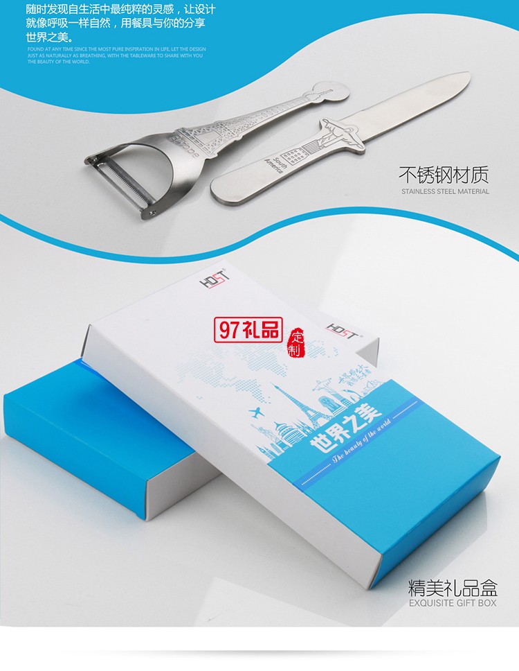 世界之窗七大洲不銹鋼餐具套裝高檔商務(wù)禮品公司廣告促銷(xiāo)
