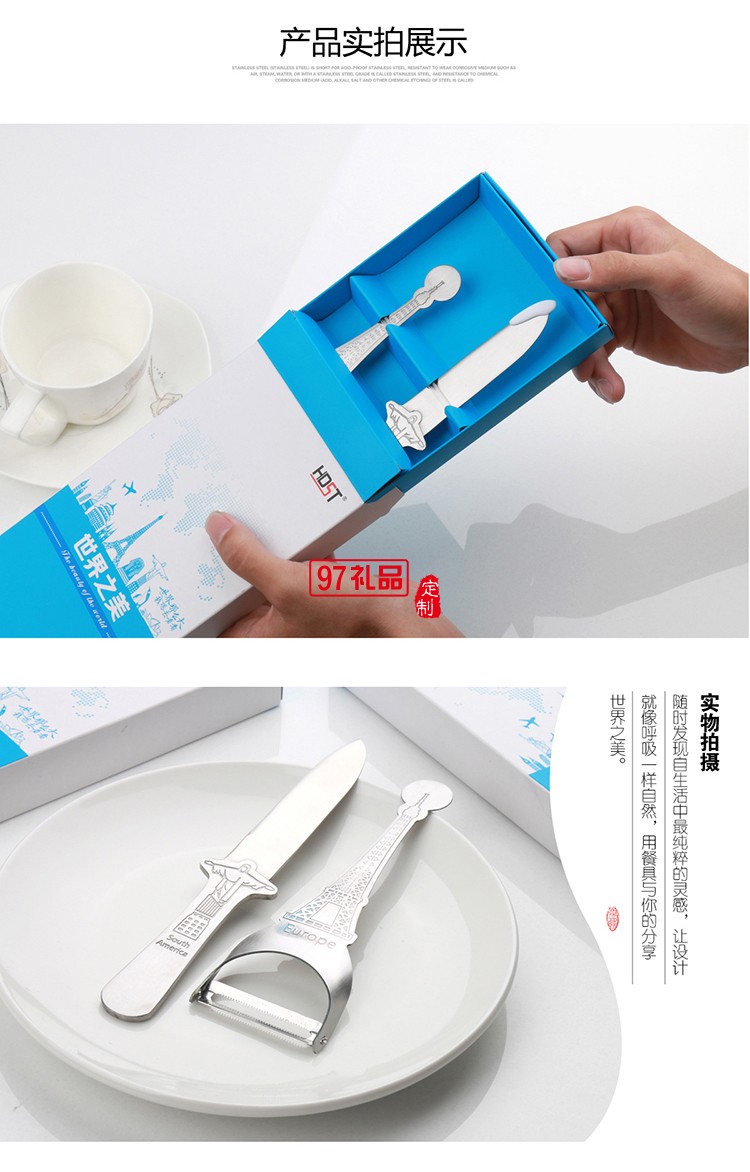 世界之窗七大洲不銹鋼餐具套裝高檔商務(wù)禮品公司廣告促銷(xiāo)
