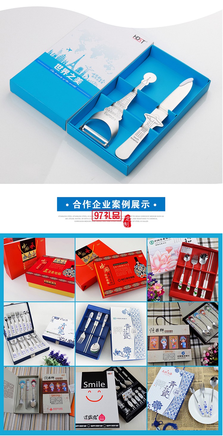 世界之窗七大洲不銹鋼餐具套裝高檔商務(wù)禮品公司廣告促銷(xiāo)