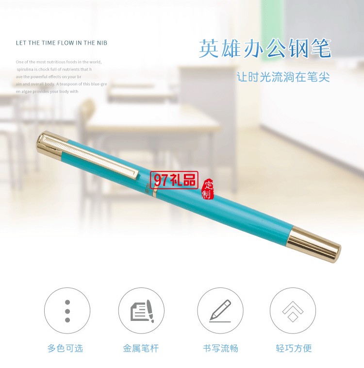 英雄商務鋼筆