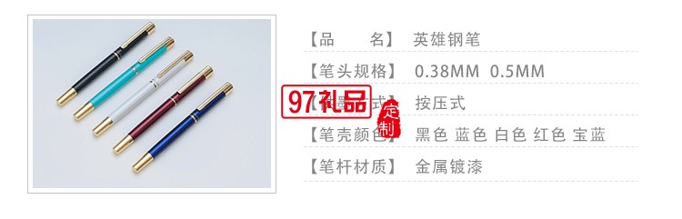 英雄商務鋼筆