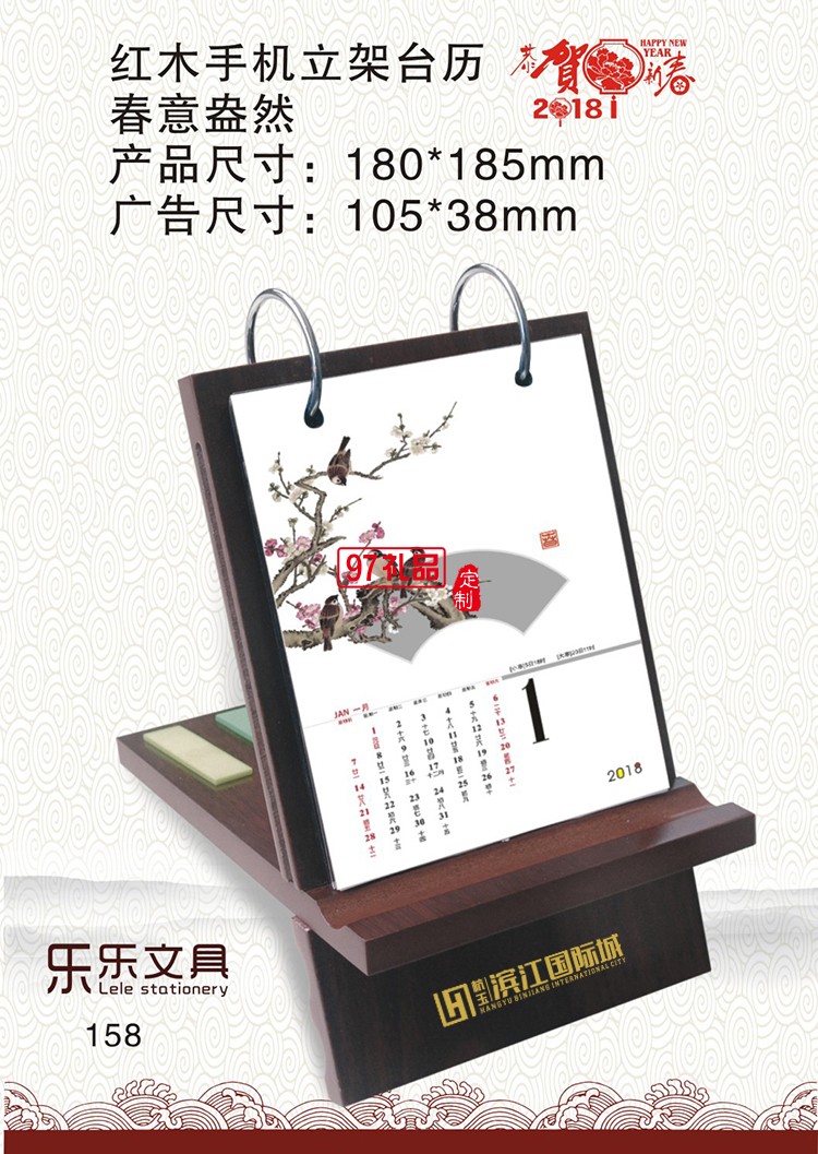 廣告臺歷定制經(jīng)典紅木手機(jī)立架