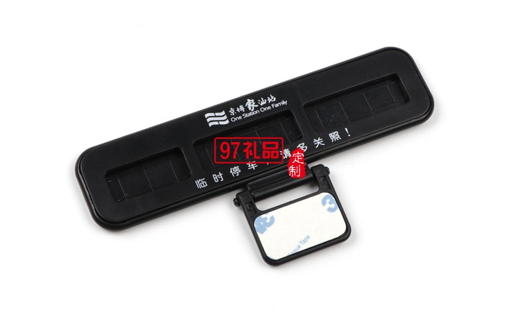 汽車(chē)臨時(shí)停靠停車(chē)卡創(chuàng)意隱藏式挪車(chē)電話號(hào)碼立體停車(chē)牌定制logo