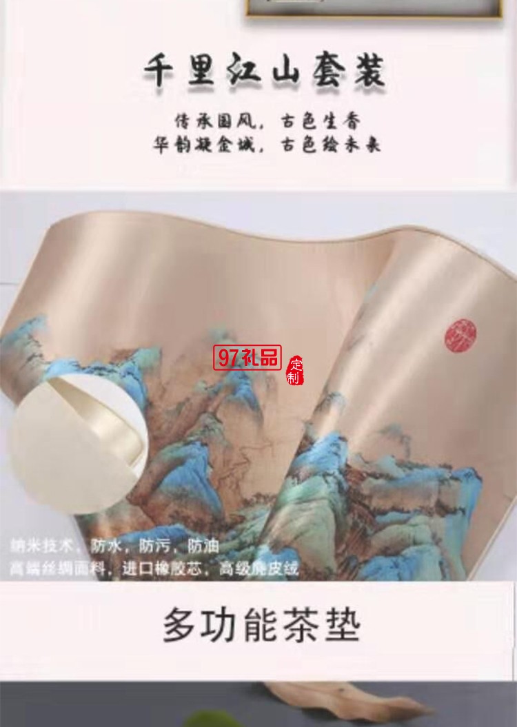 商務禮品房地產(chǎn)禮品送領導千里江山四件套
