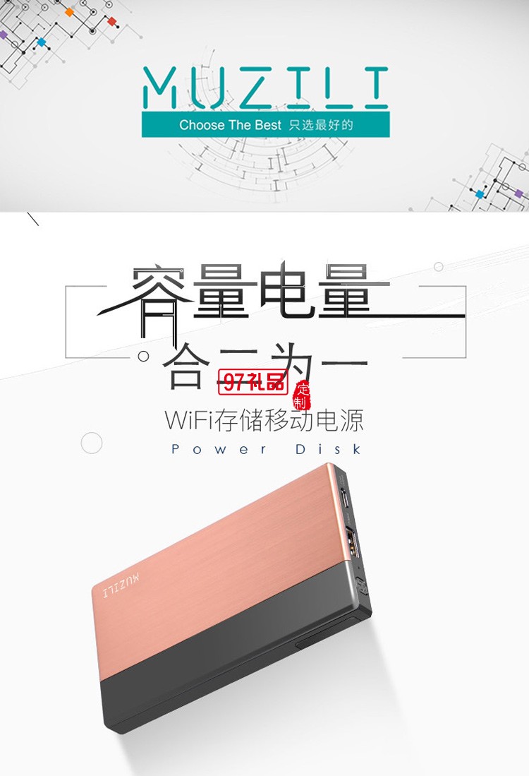 智能無(wú)線U盤(pán)移動(dòng)電源