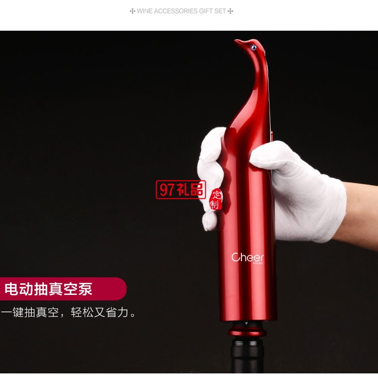 啟爾（Cheer）酒具電動(dòng)紅酒開(kāi)瓶器天鵝心語(yǔ)高端定制禮品