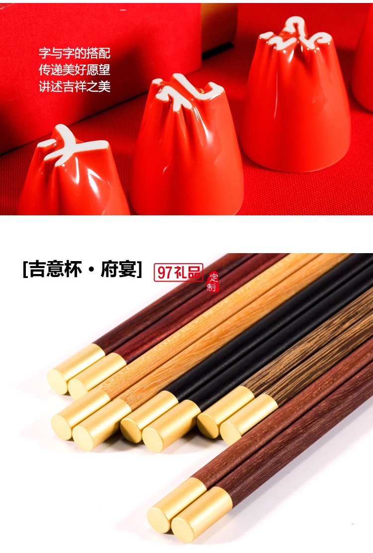 字器吉意杯筷箸套裝福祿壽禧財漢字文化杯中國風喬遷禮品