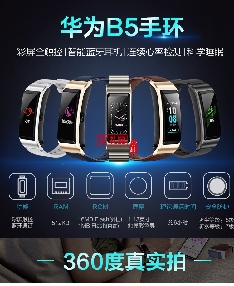華為手環(huán)B5運(yùn)動智能手環(huán)男計(jì)步測心率電話定制公司廣告禮品