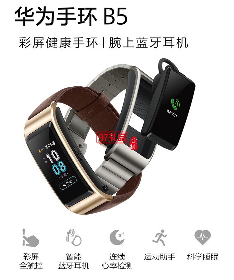 華為手環(huán)B5運(yùn)動智能手環(huán)男計(jì)步測心率電話定制公司廣告禮品