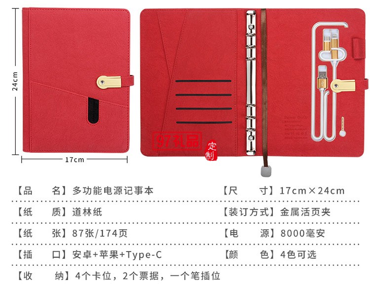 電源筆記本商務套裝