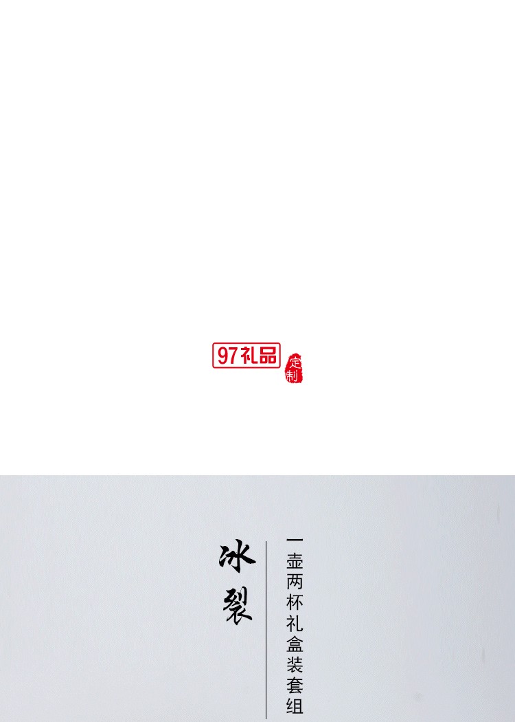 一壺二杯陶瓷冰裂茶具套裝企業(yè)開業(yè)商務(wù)活動(dòng)禮盒禮品定制