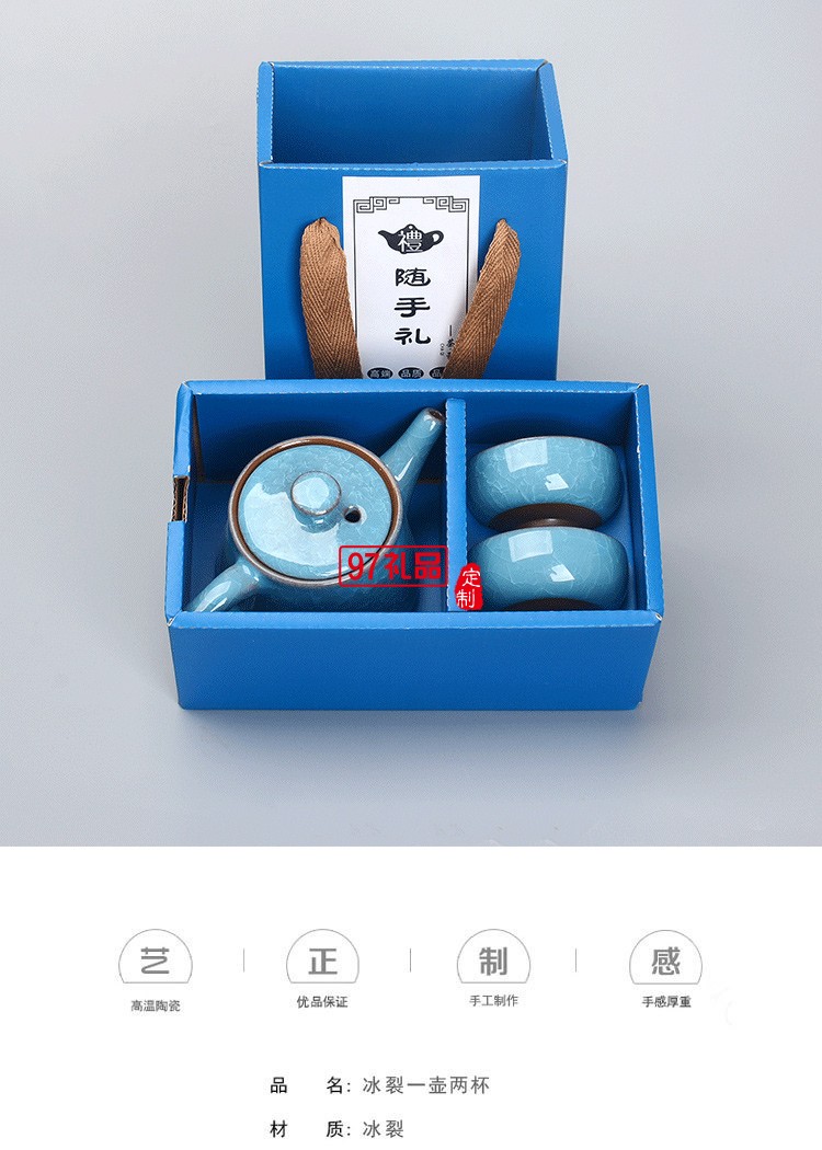 一壺二杯陶瓷冰裂茶具套裝企業(yè)開業(yè)商務(wù)活動(dòng)禮盒禮品定制
