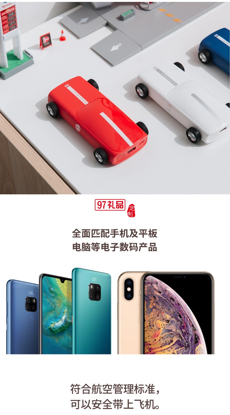 跑車充電寶快充蘋(píng)果13移動(dòng)電源公司廣告禮品定制