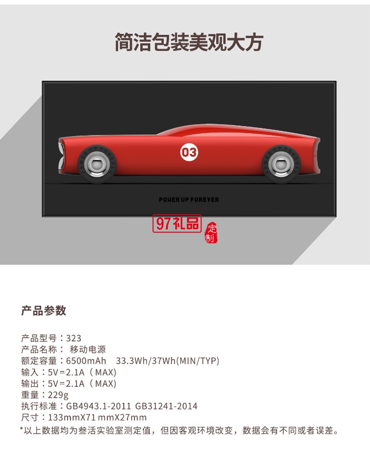 跑車充電寶快充蘋(píng)果13移動(dòng)電源公司廣告禮品定制