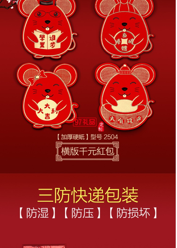 鼠年紅包結婚慶紅包婚禮復古燙金千元紅包節(jié)日禮品定制