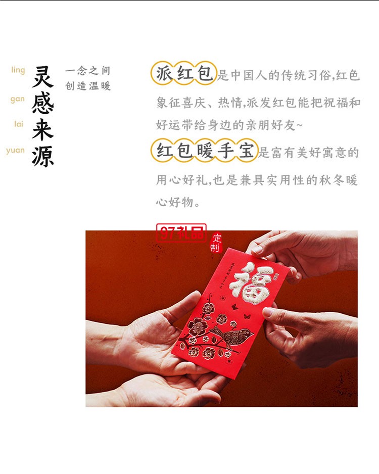新年禮品紅包暖手寶移動電源USB