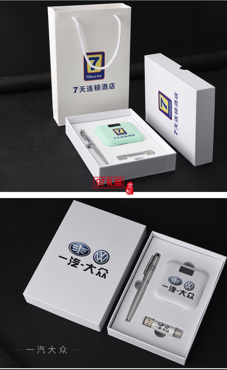 U盤、簽字筆、移動電源套裝高檔商務(wù)禮品定制