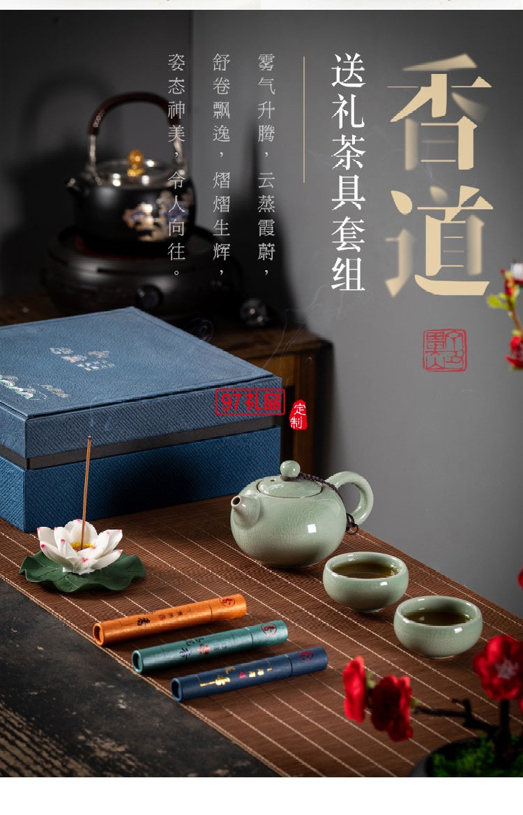 復(fù)古商務(wù)蓮花茶具商務(wù)組合周年慶客戶(hù)回饋員工福利禮品 可定制logo