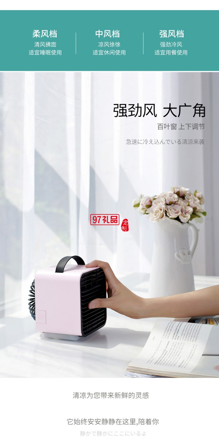 夏季新款迷你便捷桌面冷風(fēng)機(jī)制冷冷氣移動小空調(diào)小型促銷禮品定制