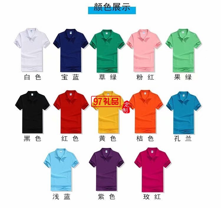 翻領(lǐng)工作服定制廣告衫定制商務款純棉