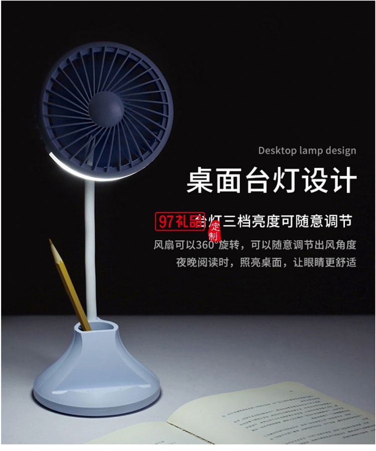 新天藥業(yè)定制 臺燈風扇USB可充電夜燈小風扇 