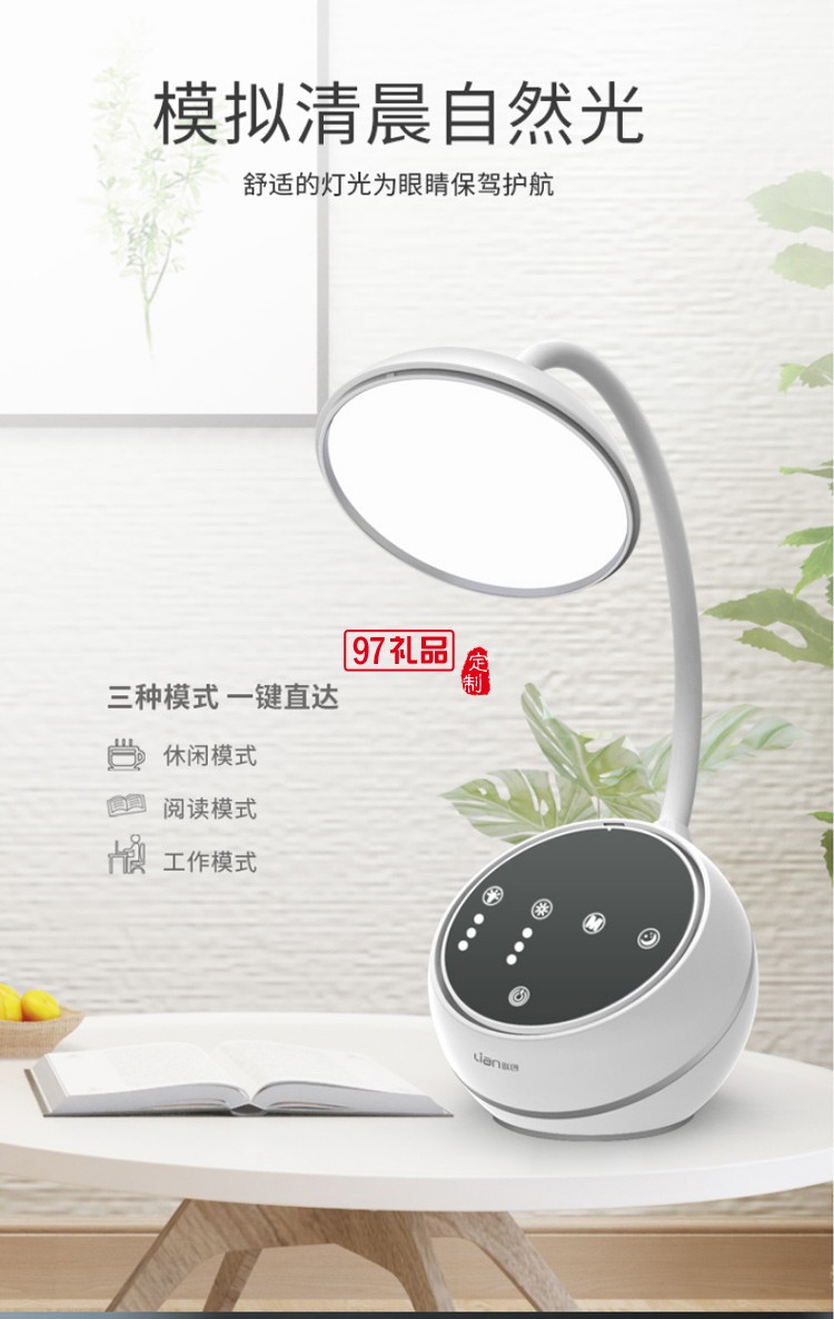 lian聯(lián)創(chuàng)LED語音臺燈