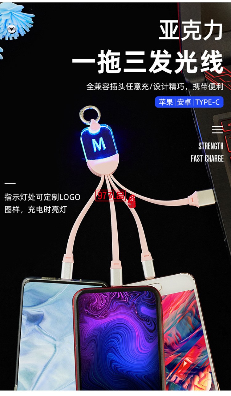 亞克力一拖三發(fā)光線(xiàn)   可定制LOGO