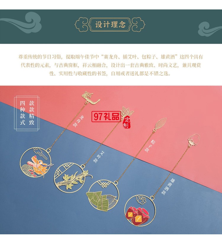 新品中國風(fēng)端午書簽套裝風(fēng)雅端午純銅紀念品可開模定制LOGO
