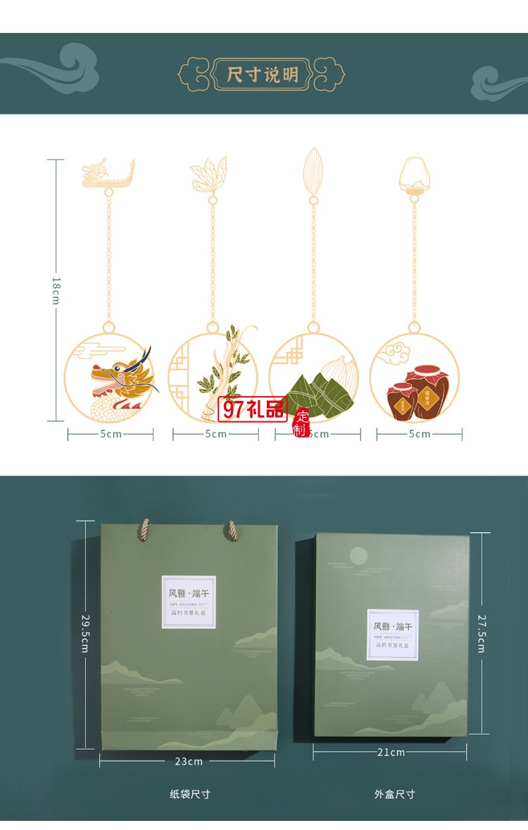 新品中國風(fēng)端午書簽套裝風(fēng)雅端午純銅紀念品可開模定制LOGO