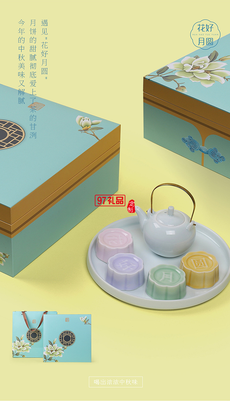 中秋禮品茶具企業(yè)公司禮品送客戶(hù)伴手禮小禮品創(chuàng)意簡(jiǎn)約茶具定制