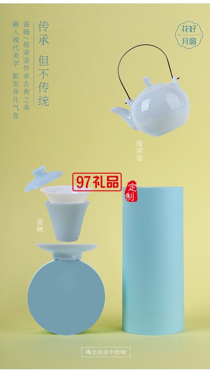 中秋禮品茶具企業(yè)公司禮品送客戶(hù)伴手禮小禮品創(chuàng)意簡(jiǎn)約茶具定制