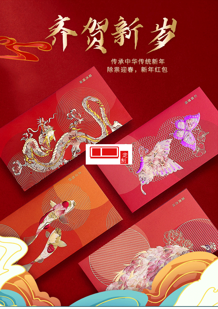 2022年新年紅包 中國風(fēng)LOGO定制（8個(gè)裝)活動小禮品定制