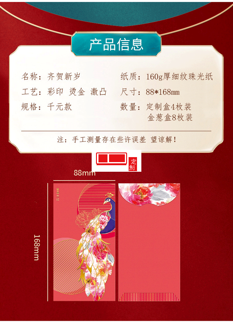 2022年新年紅包 中國風(fēng)LOGO定制（8個(gè)裝)活動小禮品定制